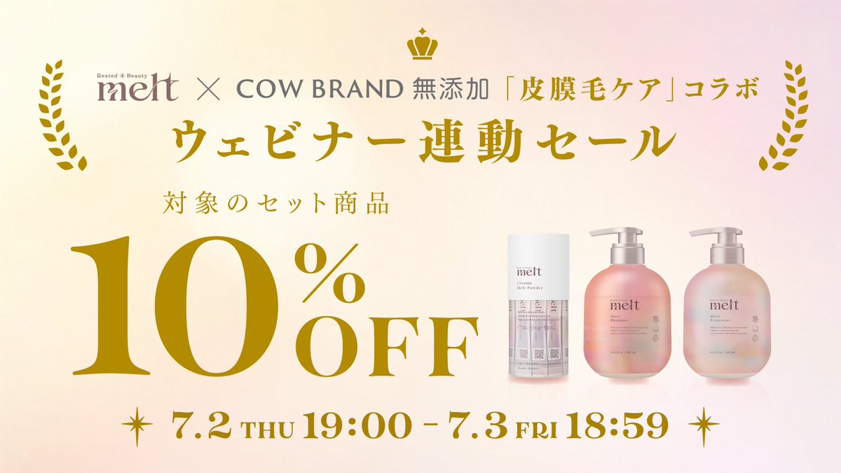 melt (メルト) (@meltbeauty_jp) / Posts / X