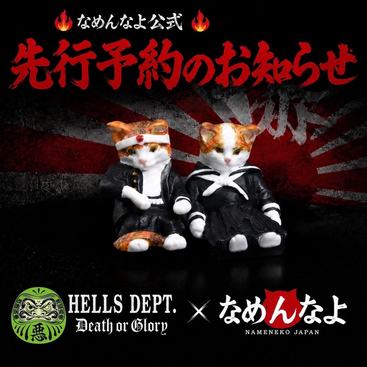 📢 予約受付スタート！ なめ猫 × HELLS DEPT 公式ライセンス商品