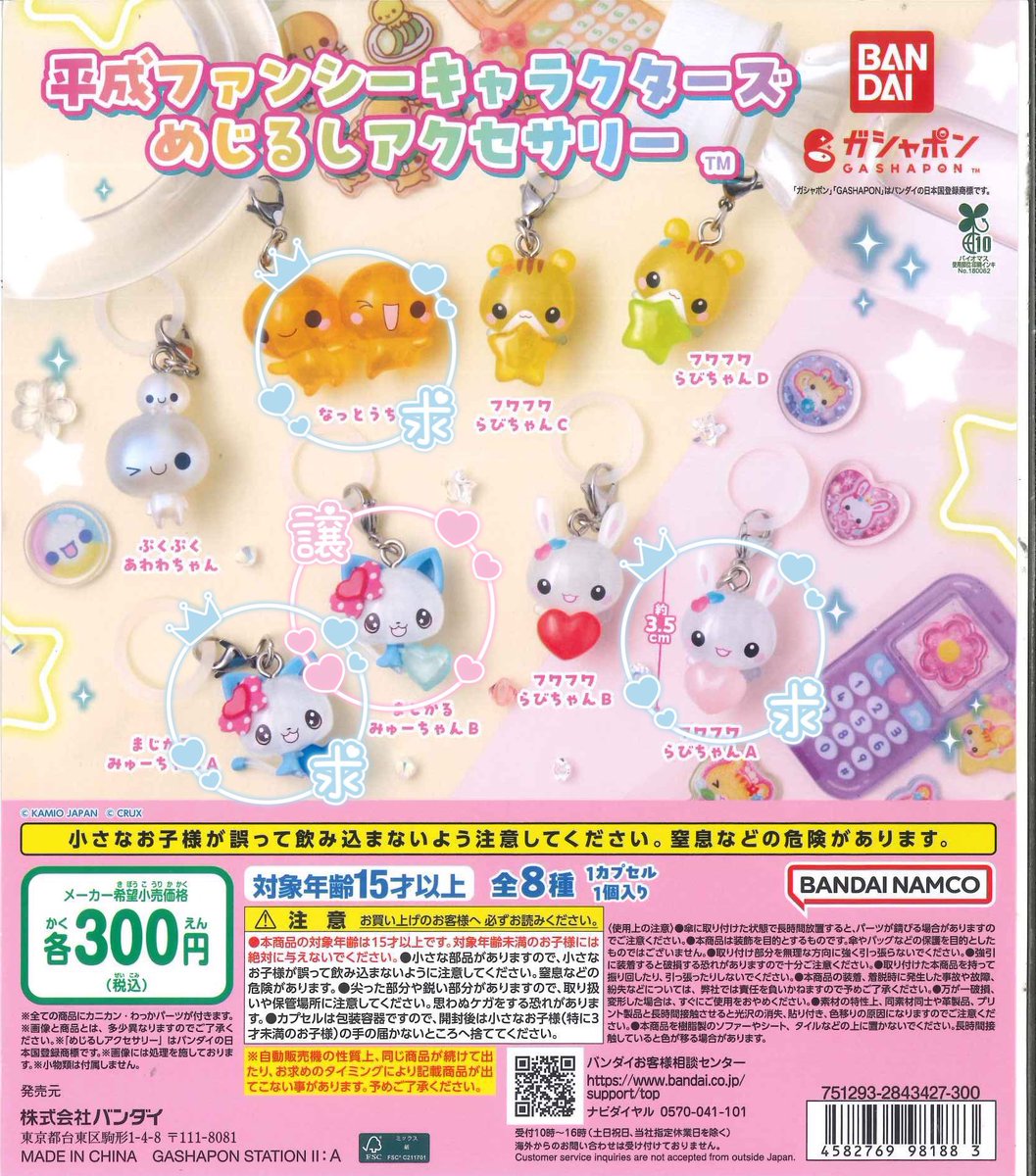 __20240206's tweet photo. 交換
平成ファンシーキャラクターズ
めじるしアクセサリー

【譲】まじかるみゅーちゃんB

【求】なっとうちゃん、まじかるみゅーちゃんA、フワフワらびちゃんA

未開封、郵送のみ
お心当たりの方はお気軽にお声掛けください🙇‍♀️ https://t.co/w2JR69GneW