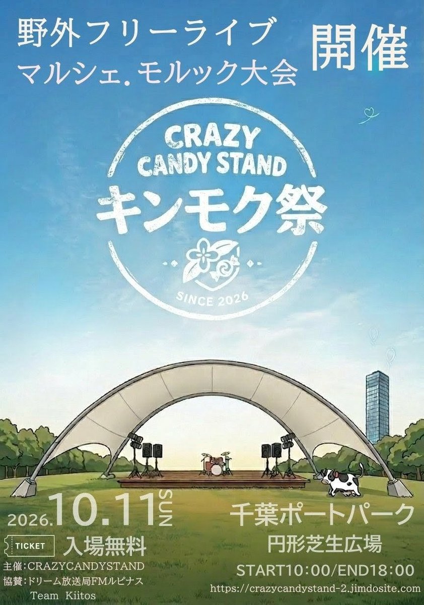 masahi_46's tweet photo. CRAZYCANDYSTAND
【キンモク祭】
2026/10/11
千葉ポートパーク円形芝生広場

6年ぶりに初期メンバーでCRAZYCANDYSTAND開催します。 https://t.co/5a0I3aeONB