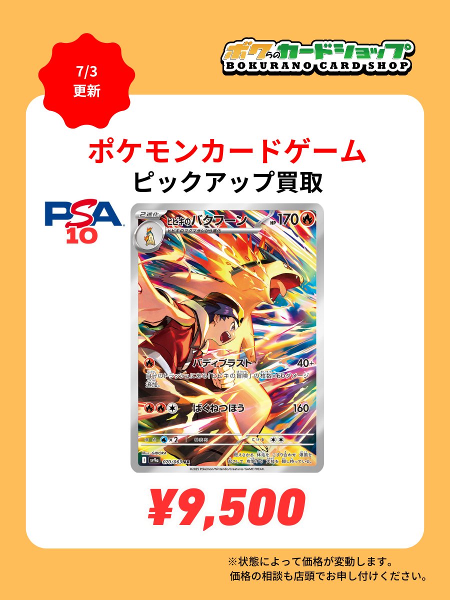 ✨ポケカ ピックアップ買取✨ ✓ヒビキのバクフーン AR PSA10 ¥9,500