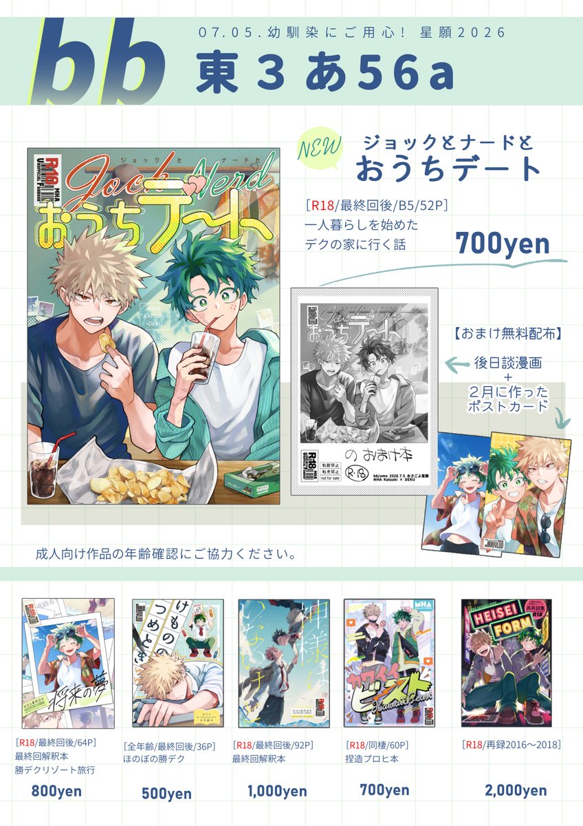 おしながきです！新刊あります！ 先着でおまけ本（漫画6枚）がつきます