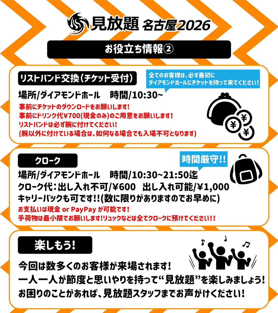 mihoudai's tweet photo. .

／
🐥お役立ち情報[ブクマ必須]
＼

━━━━━

#見放題名古屋2026
7/5(日)名古屋サーキットフェス 

━━━━━

当日のお役立ち情報！

まずはチケットをリストバンドに交換❗️
ダイアモンドホールで10:30〜受付開始◎

クロークは
＊出入自由→¥1,000
＊出入不可→¥600
キャリーバッグも可！

. https://t.co/LjbFv1gSmy