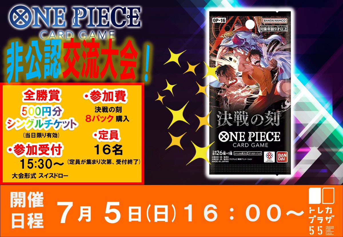 こちら本日15:30~受付開始いたします✨️ 参加費は決戦の刻1️⃣