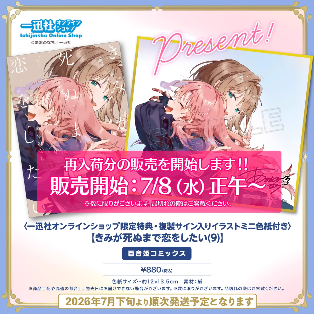 一迅社オンラインショップ&イベント情報 on X: 