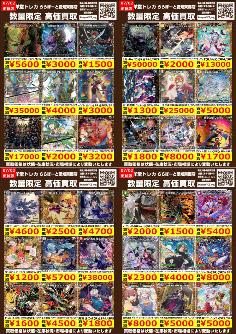デュエマ】 数量限定高価買取表です！！ ぜひ、当店へお持ち込み