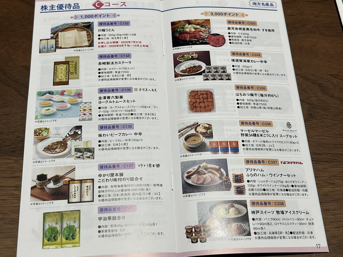 TchanFIRE's tweet photo. シードSEEDから株主優待の案内が到着。ここは無条件でQUOカードをいただきます！
息子のコンタクトの洗浄液をゲットするために購入したんですけど、息子がコンタクトを買うお金もなく、裸眼の貧乏生活してるらしいので、QUOカードとなりました・・・😅
＃SEED
＃公務員投資家 https://t.co/5oAKF35rqX