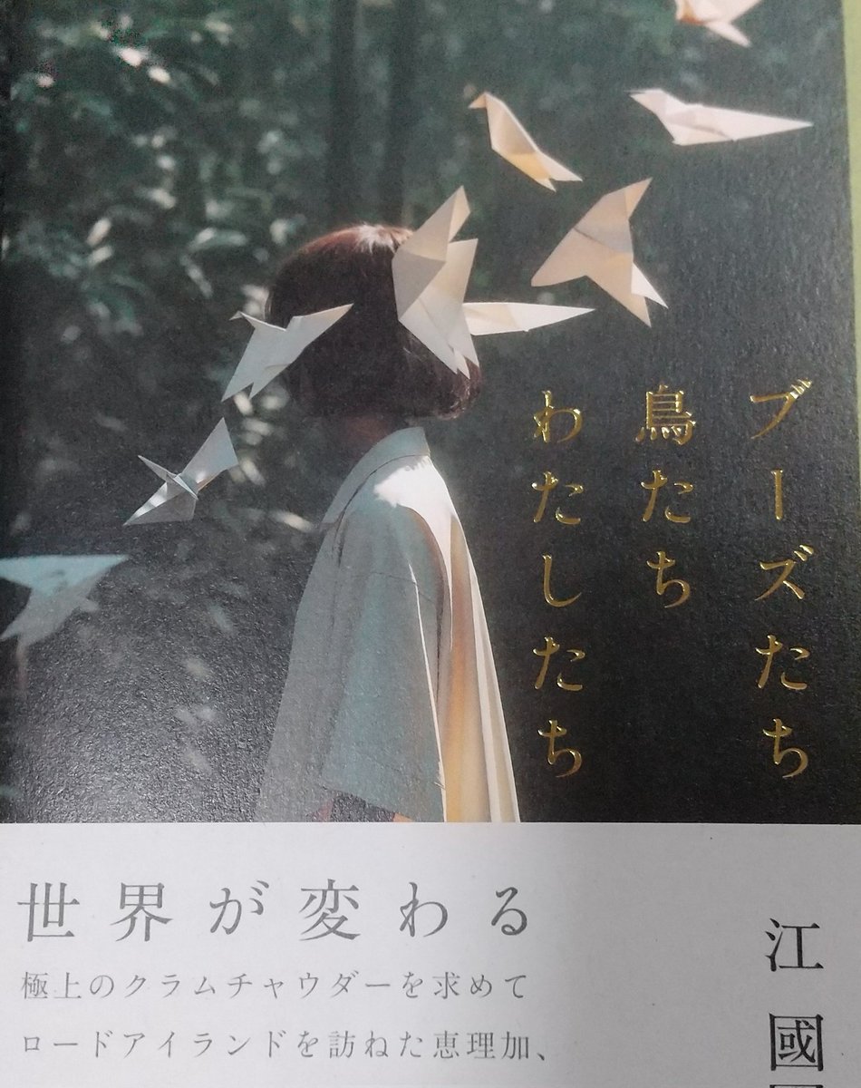 39chee's tweet photo. 読み終えた～

何冊かを同時に読んでくことができるようになって喜んでたんだけど、実はじっくり読み進められなくなってたのよね

さあ中途のを読んでくぞ、と https://t.co/NbXJPV4Egd
