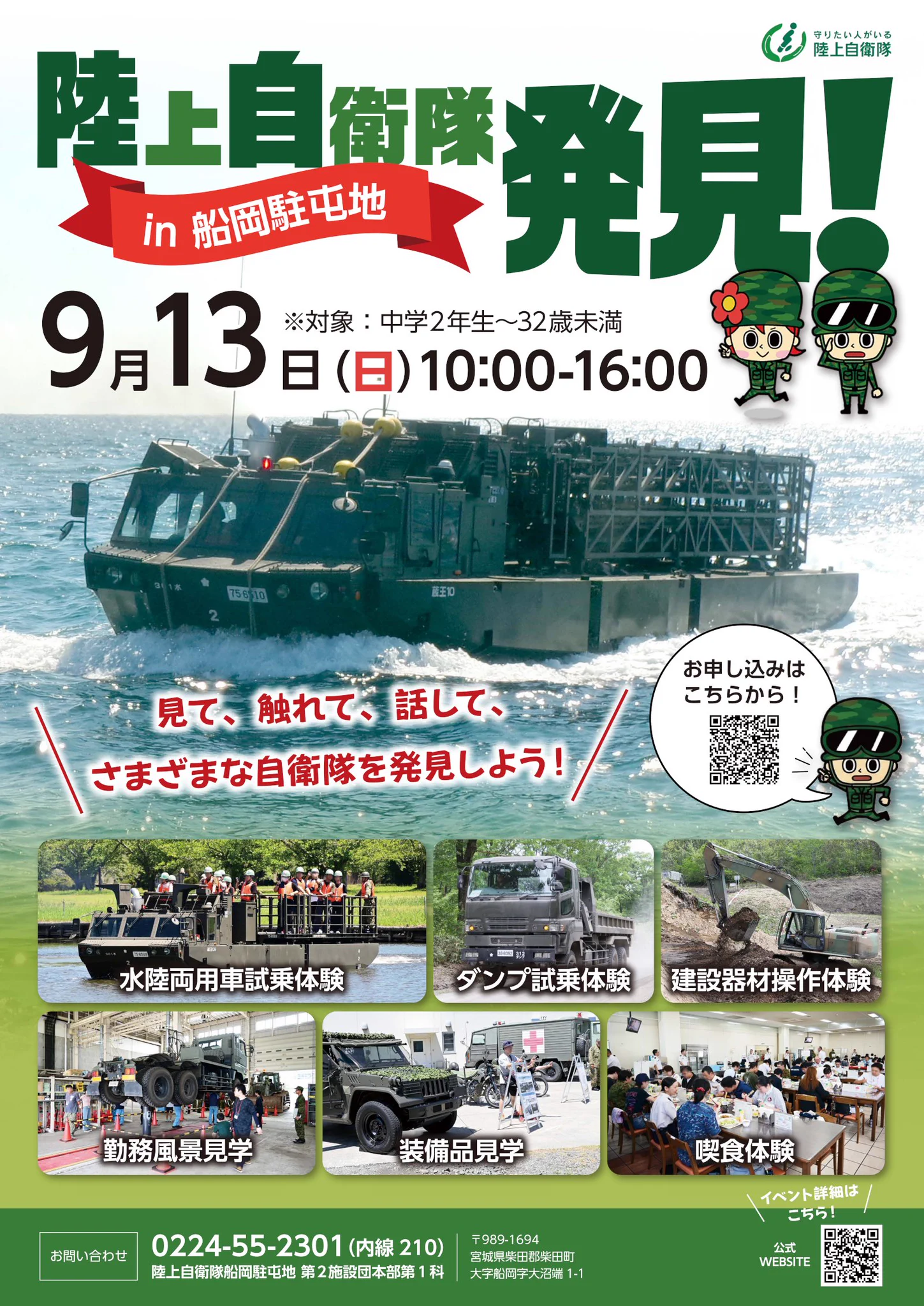 東北方面総監 チャレンジ Reposts by 陸上自衛隊東北方面隊 (@NeaAdminpr) / X
