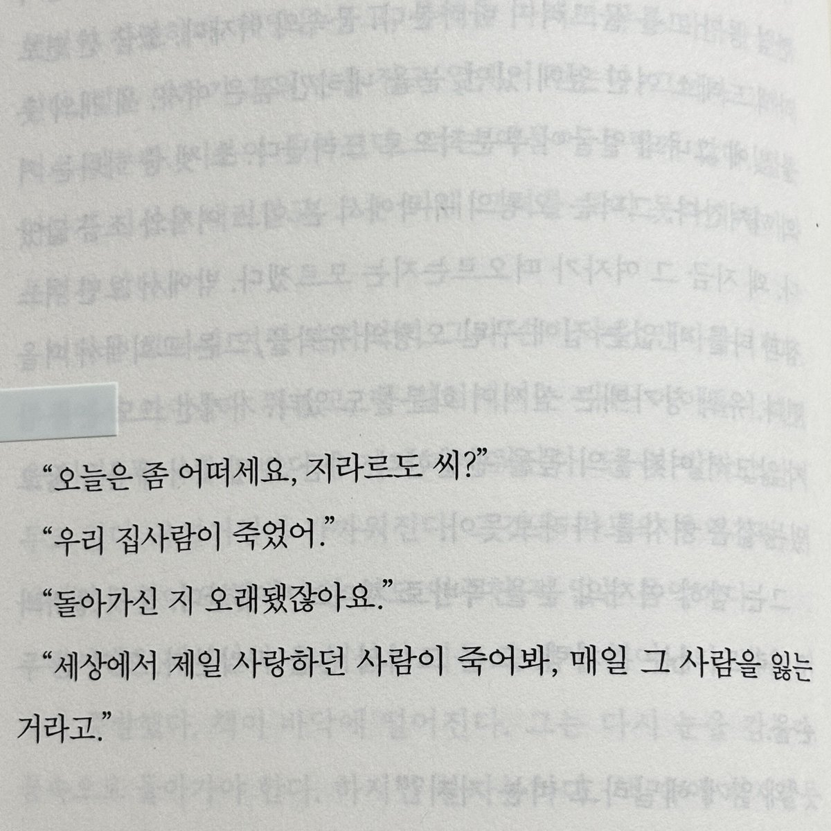 lightgha's tweet photo. 일잊사ー일요일에잊힌사람들ー읽는 중 https://t.co/EkhLWFYGox