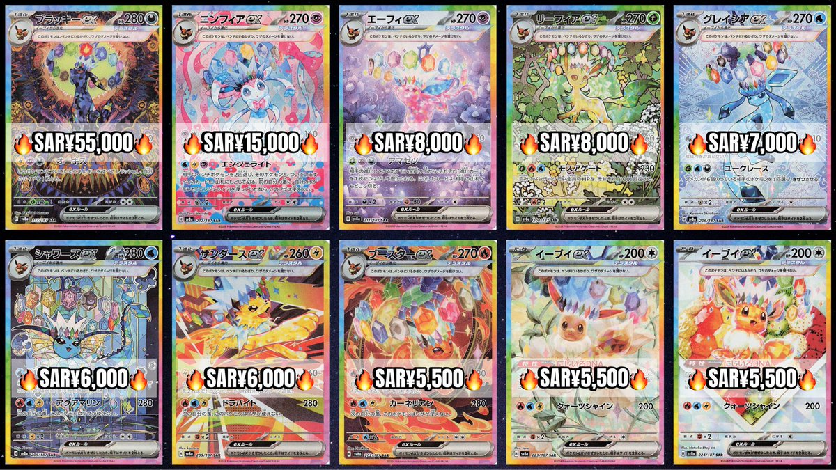 ポケカ #買取 以下SV8a 型番 ブラッキーex SAR ¥55,000買取 ニンフィア