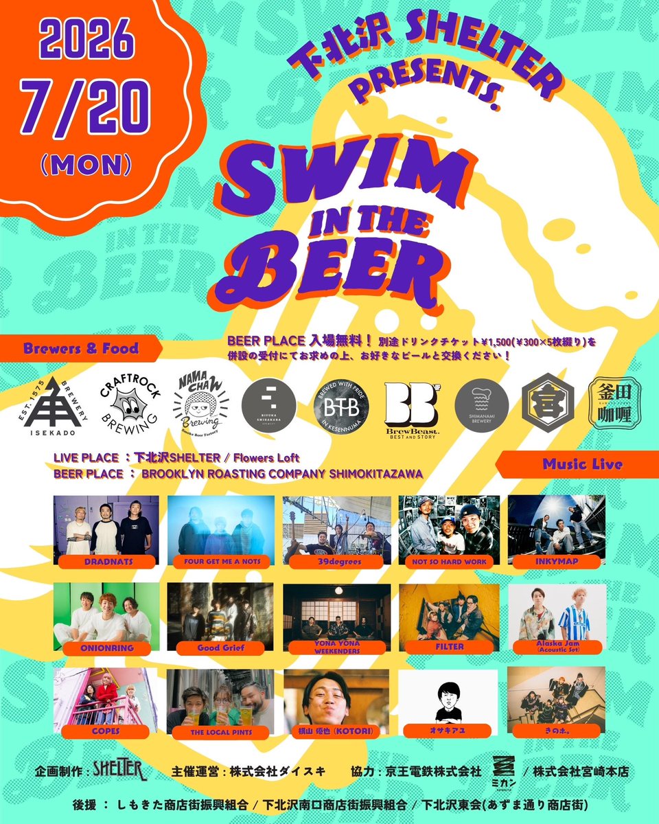 DRADNATSinfo's tweet photo. 🍺記事UP🍺
2026.7.20(月 祝日)
@下北沢SHELTER / Flowers Loft / ミカン下北
"Swim in the Beer Fest 2026 "

DRADNATS出演するイベントの記事を「ビール女子」さんが書いてくれました🤭

https://t.co/LhmpOXpGMc
▼X
https://t.co/CnBPUFfYX3
▼Instagram
https://t.co/eKcWepUcky https://t.co/Wr4AFETP7N