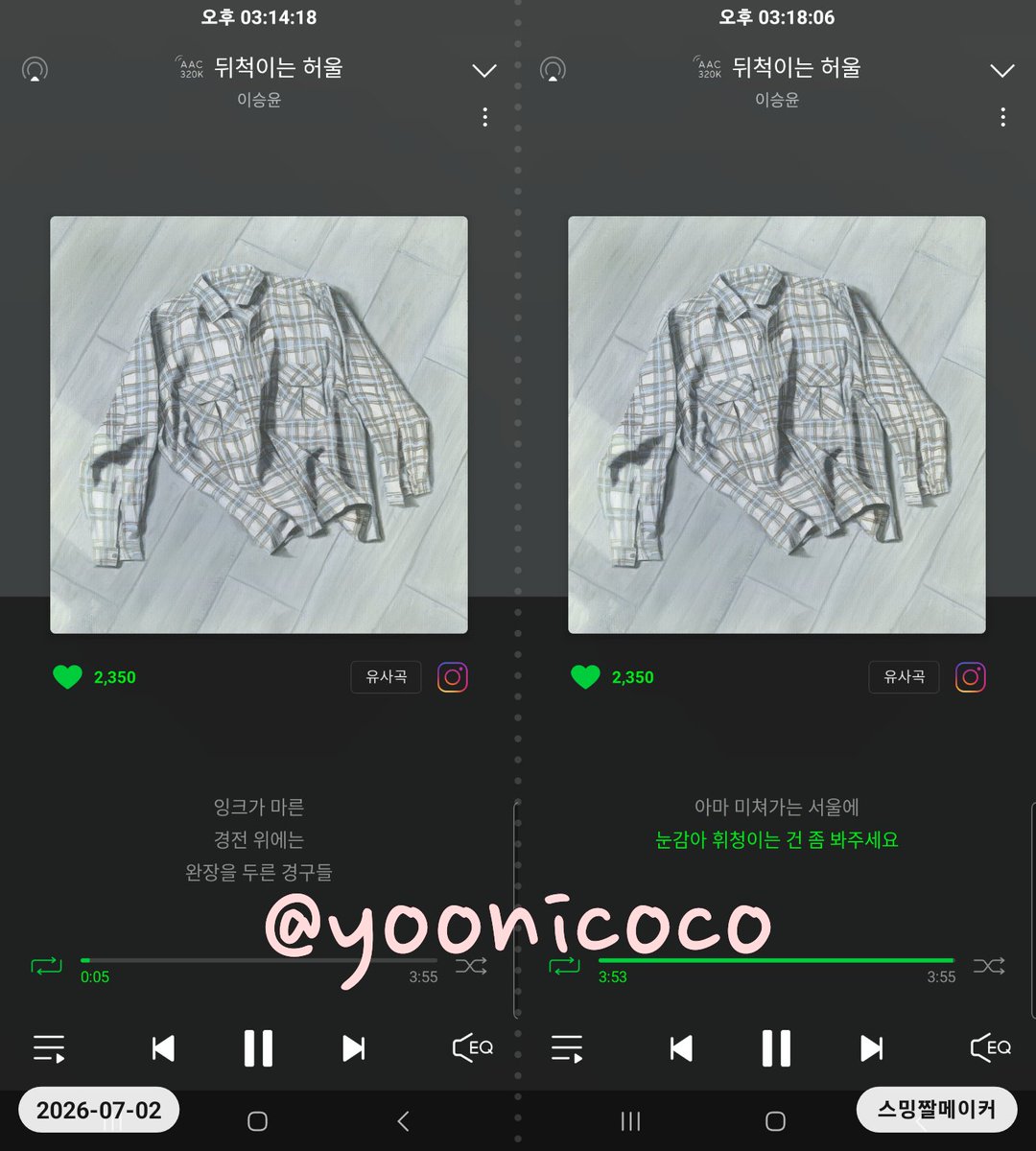 yoonicoco's tweet photo. 7/ 2(목) 15 시  #이승윤_무얼훔치지_뒤척이는허울 
  #눈물을_훔치지_말고_스밍하기 https://t.co/JYyIOQ4sGD