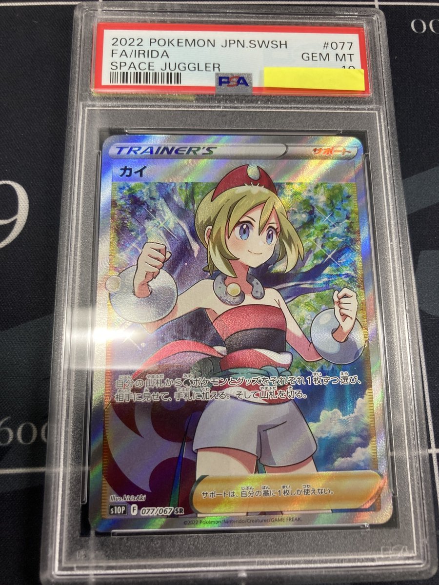 ポケモンカード 入荷情報】 PSA10 s10P カイ SR 077/067 PSA10 ガラル