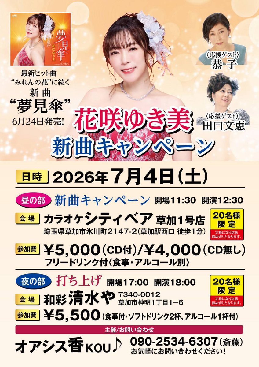 lalakyoko1's tweet photo. 明後日4日は、草加へ

オアシス香のかずみママさんのイベントに、久しぶりに出演させて頂きます

スカイツリーライン草加駅前の会場です😊 https://t.co/IAbxqy65Bd