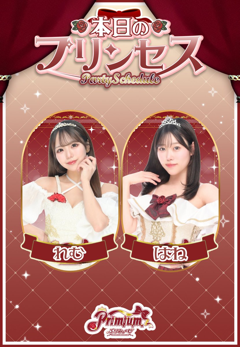 Primium_cafe's tweet photo. 7月8日(水)

本日のパーティースケジュールは…❔

18-
🌹れむ @primium_remu 
🤍羽猫 @primium_hane 

皆様のご来城お待ちしております🌹 https://t.co/bsXbGqu7Ut
