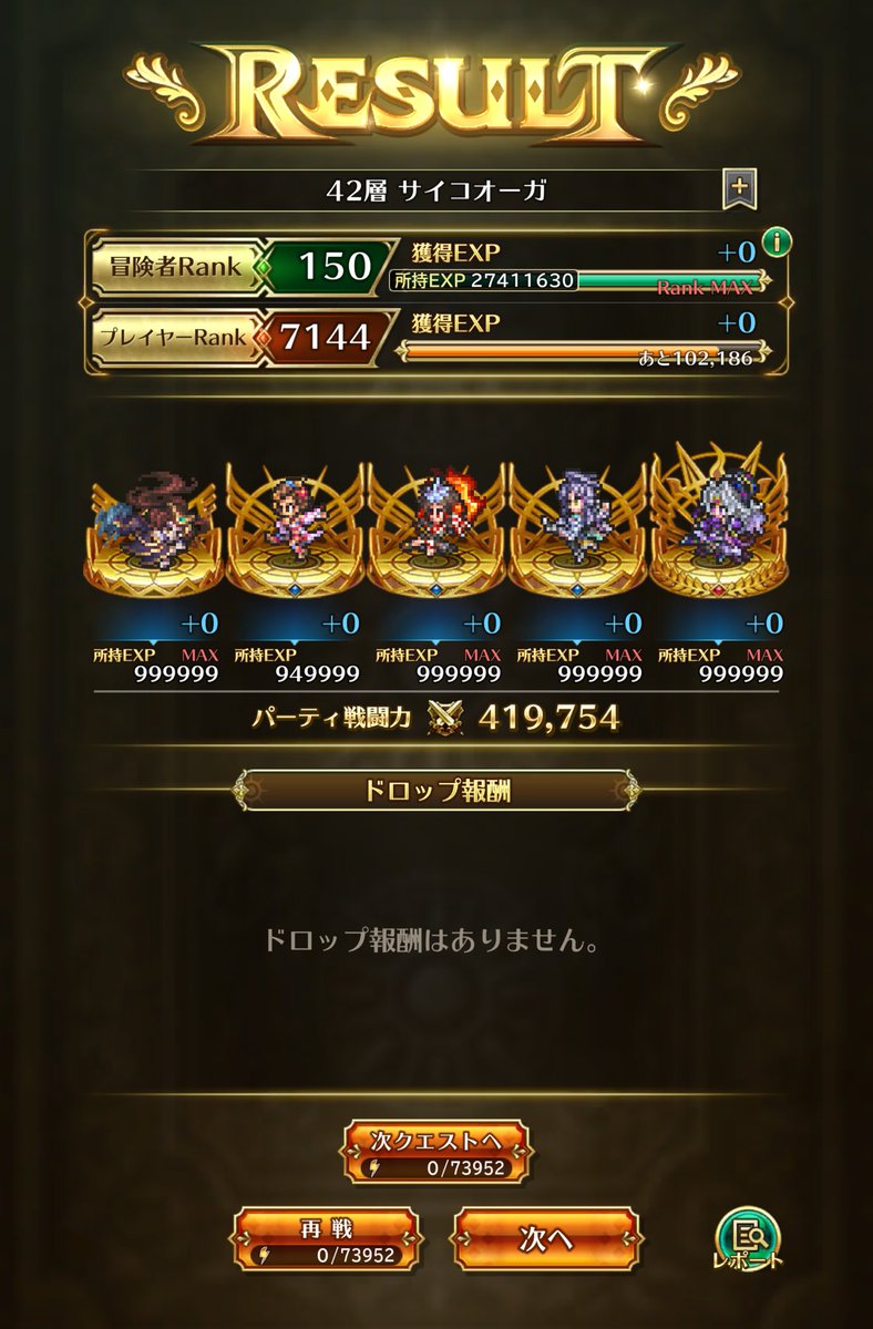 GRIM01337658's tweet photo. #ロマサガRS

無尽塔　42層　サイコオーガ　とお供

…弱っ！

全員殴る前に終わったし
血余子霊吐も要らんかった… https://t.co/FkMgYRdPm4