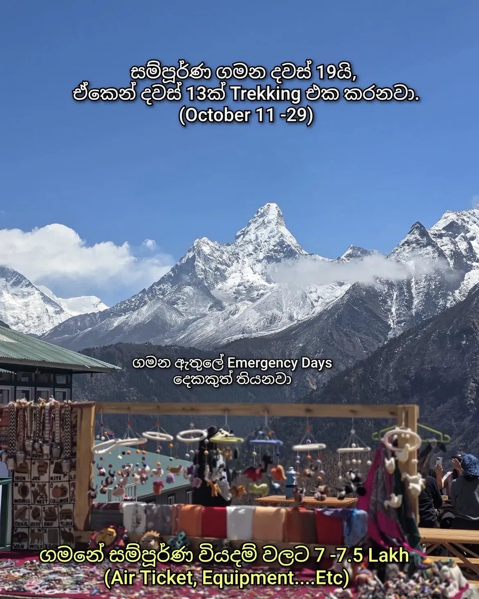 DreamEverestSL's tweet photo. Dream Everest අපිත් එක්ක මේ October වල, Everest Base Camp Trekking එක යන්න කැමති අය, විස්තර දැන ගන්න කැමති අය Msg එකක් හරි Call එකක් හරි දාන්න.

Dasun - 0714190429
Harsha - 0768932040

#EBC #Srilanka #DreamEverest #EverestBaseCamp #Everest https://t.co/p94IaiFZUG