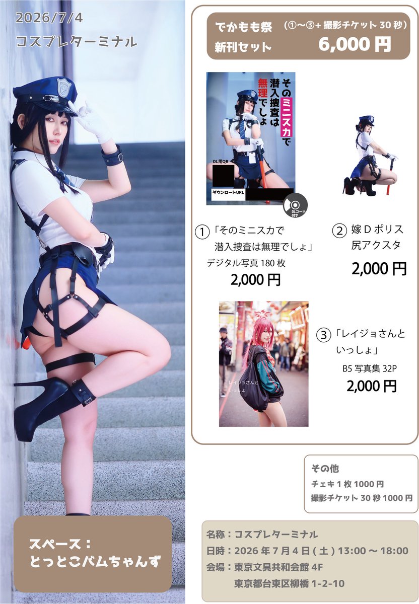86bam86's tweet photo. 7/4コスプレターミナルお品書きです❣️
今回は夏のでかもも祭を開催します。奮ってご参加ください🙇‍♀️ https://t.co/ctZCw6i4ae