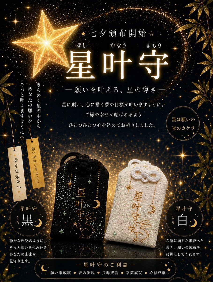 uhashij's tweet photo. 七夕祭　夏詣に！
新作おまもり
#菟橋神社
#うさぎの神社
#うさぎのおまもり https://t.co/H2nbMc2eIc