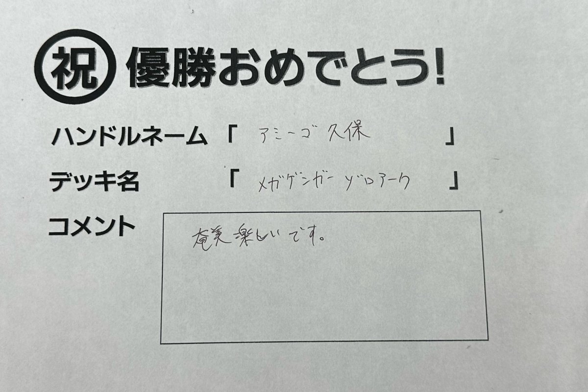 NAZE_TCG's tweet photo. ✨️大会結果報告✨️

本日のポケカトレーナーズリーグ優勝者は
✨🥇🏆✨

『アミーゴ久保』さんの

『メガゲンガーゾロアーク』でした‼️✨️

優勝おめでとうございます✨️✨🥇🏆✨👏👏👏👏👏

#ポケカ
#名瀬トレカ https://t.co/57XtnHkBro