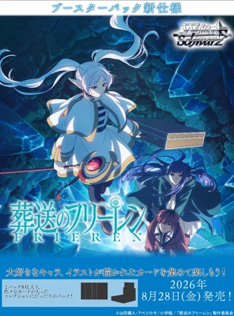 ヴァイスシュヴァルツ ヴァイス】 予約・通販情報 8/28(金)発売予定