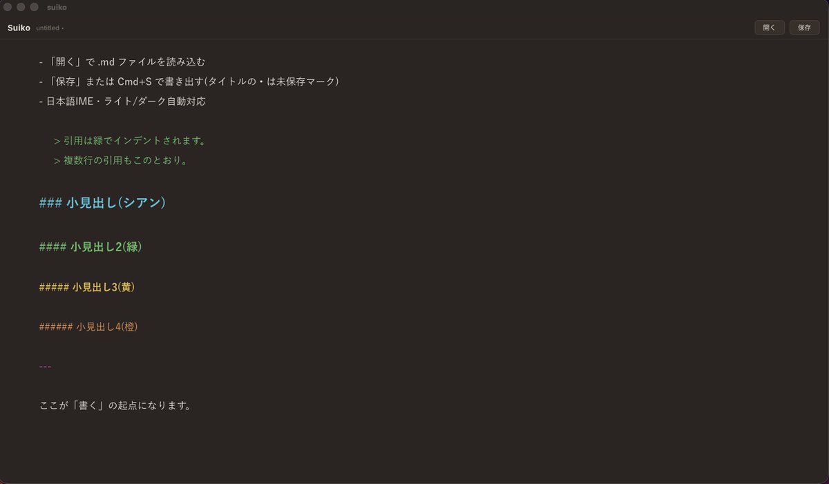 suiko_app's tweet photo. Mid-week update:

Suiko got a real theme today. Warm dark mode, per-level heading colors, a character counter. Markdown symbols stay visible, just colored.

Honestly, still a toy. No autosave, no AI yet.

But it finally feels nice to type in. Next: autosave.

#buildinpublic https://t.co/TVqd7ytYyh