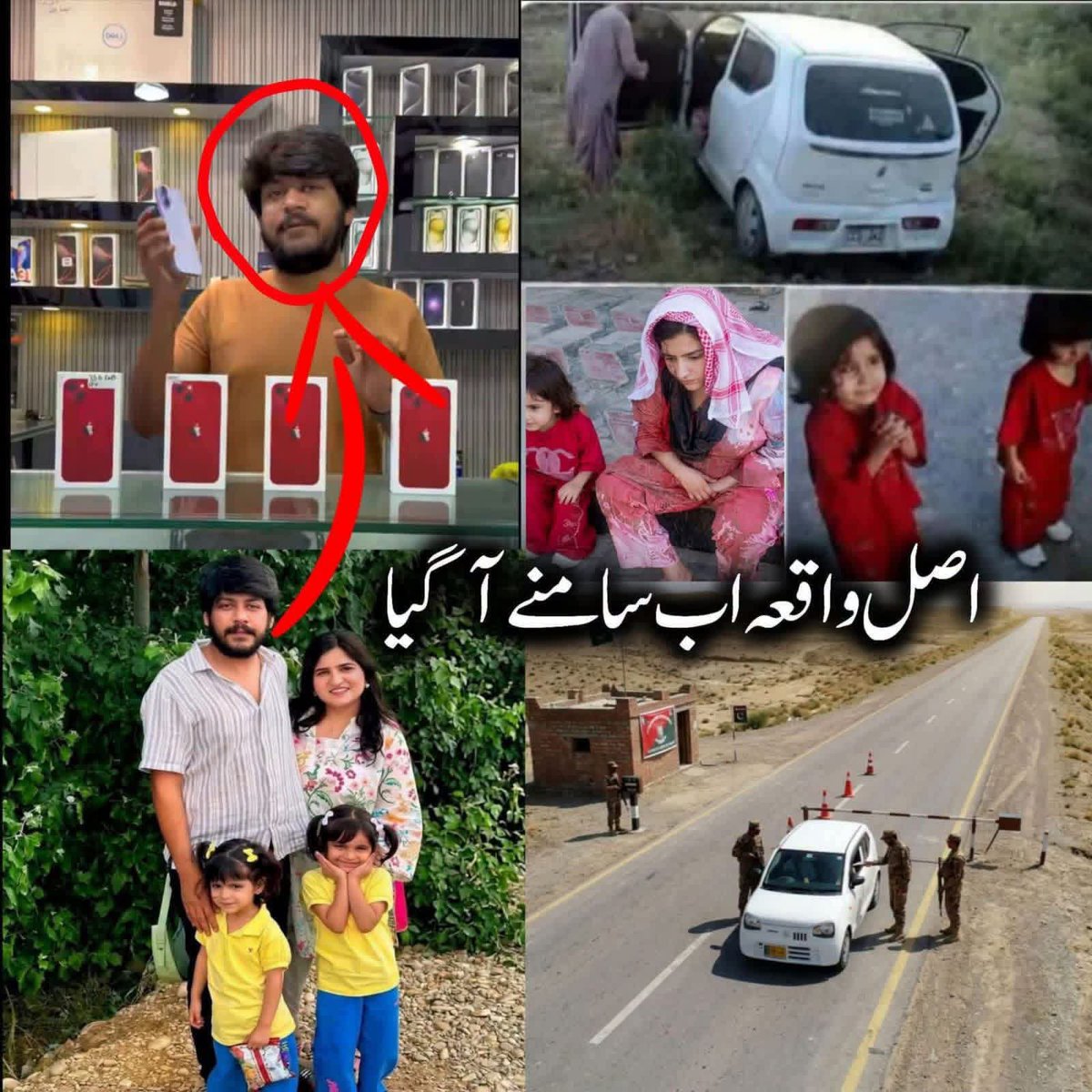 FactBaluchistan's tweet photo. اس معصوم خاندان کو دشت، مستونگ کے قریب کمبیلہ اور عاصم آباد کے درمیان کس چیک پوسٹ کے سامنے قتل کیاگیا؟

وقوعے کی صرف آدھی تصویر کیوں جاری کی گئی؟ اصل حقائق کیوں چھپائے جارہے ؟ قتل کس نے کیا؟

اس واقعے کی مکمل تفصیلات جلد جاری کی جائیں گی۔

#Balochistan
#BalochistanFacts https://t.co/y7O6yvLmKi