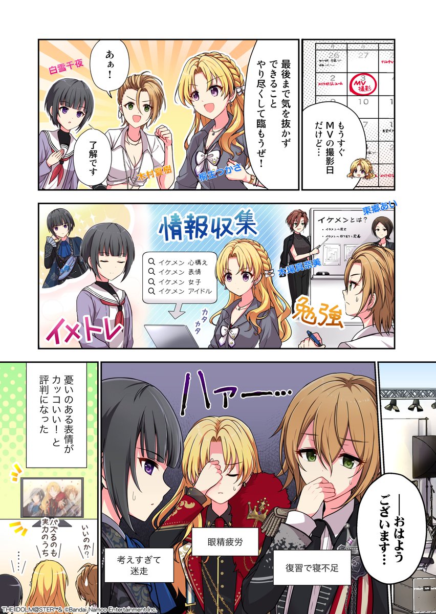 imas_CGofficial's tweet photo. 📖━━━━━━━━━━━━╮
┃シンデレラガールズの日常  ┃
╰━━ ｖ ━━━━━━━━━╯
「特訓の成果？」を公開しました📢

つかさ、夏樹、千夜のMV撮影前日譚⌛
万全を期して臨むはずが…

📌 #シンデレラガール総選挙2026 公式サイト
https://t.co/KOLZdSTx5H https://t.co/eEksgYDCSD