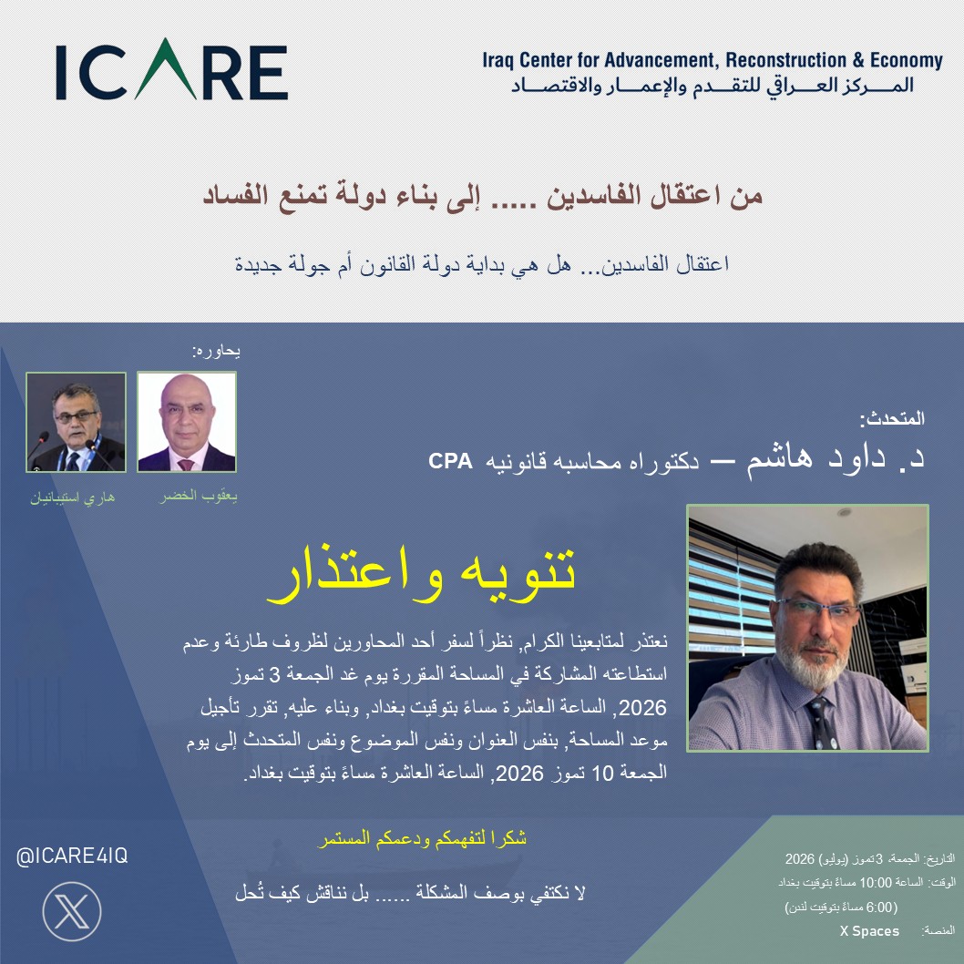 ICARE4IQ's tweet photo. تنويه واعتذار https://t.co/396zgpO1sC