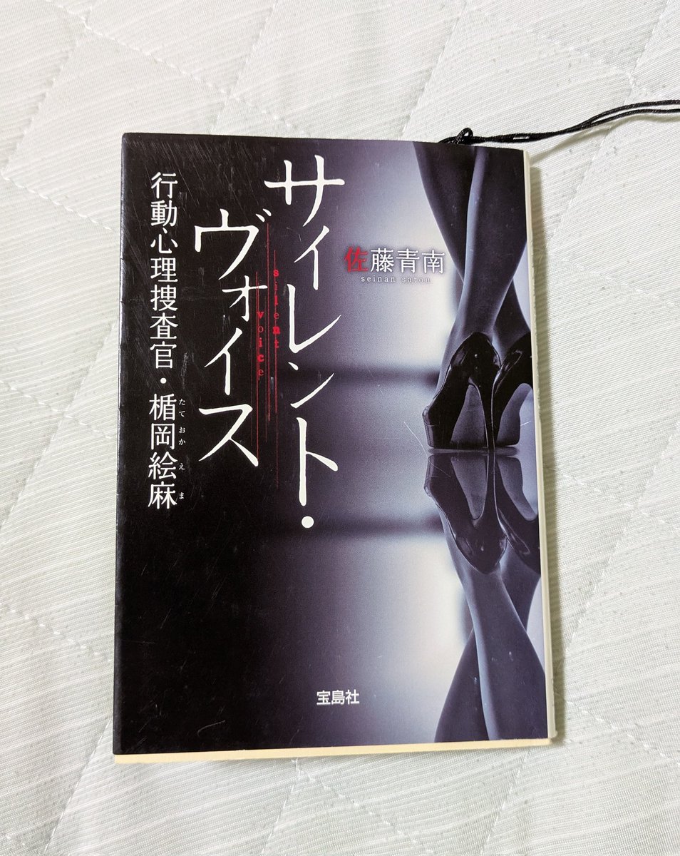 OT98048168's tweet photo. サイレント・ヴォイス　佐藤青南
#読書
#読書日記
#読書記録
#読書好き
#読書好きと繋がりたい https://t.co/PhlUncxY6m