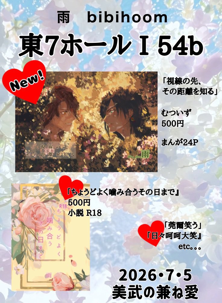 w_rkm's tweet photo. 🧡新刊お知らせです🩵
星に願いを 2026 -day2-
美武の兼ね愛 東7Ｉ54b
わたしの住所です！

なぜか漫画を描きました！
全年齢
初！ってことです！！

ぜひ遊びに来てください🫶💕🌷
#美武の兼ね愛 https://t.co/YGklTh5uTH