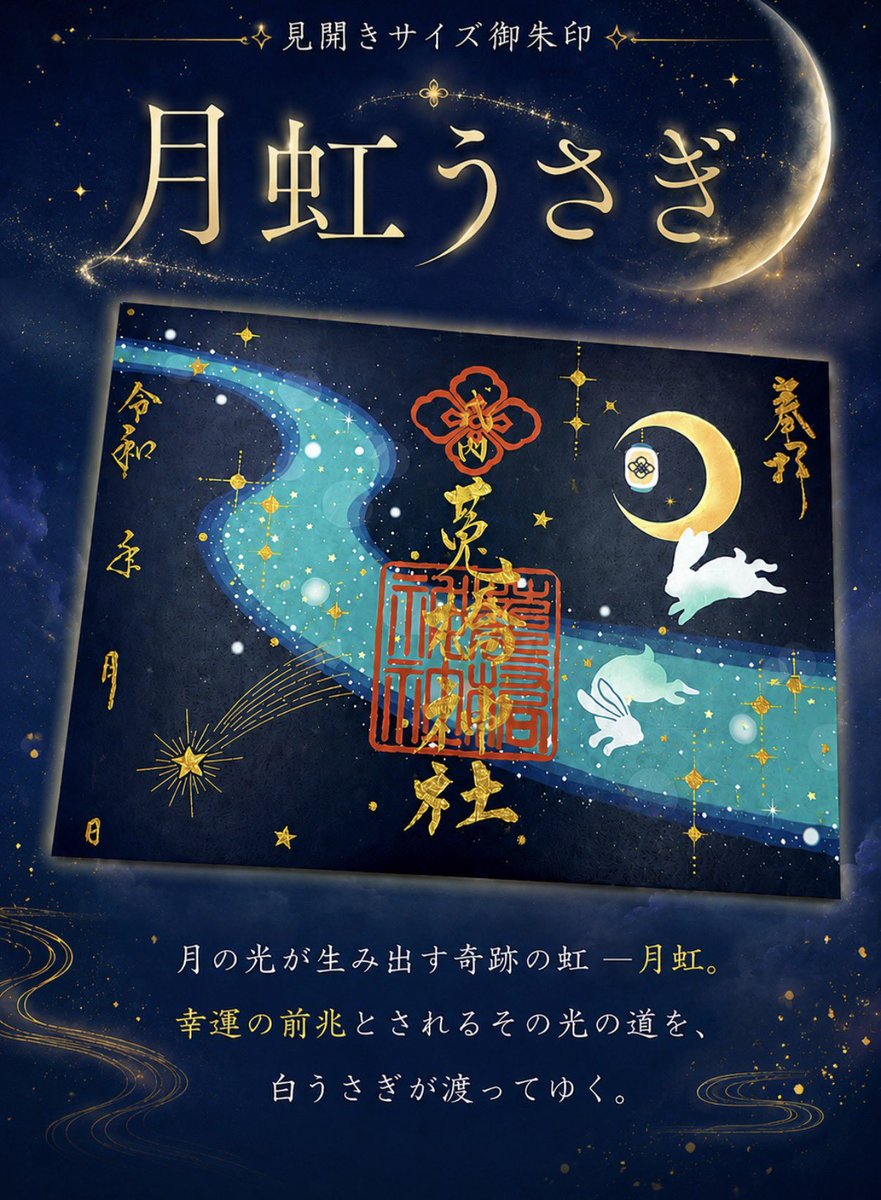 uhashij's tweet photo. 七夕祭　夏詣
新作御朱印
#菟橋神社
#うさぎの神社
#うさぎの御朱印 https://t.co/B1Cw1l2kZx