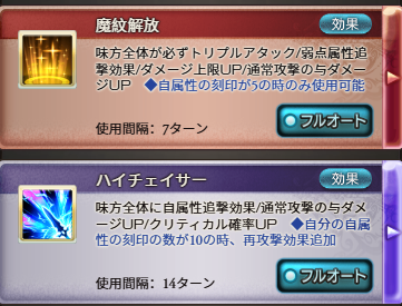 j798480105's tweet photo. 「魔紋開放」と「ハイチェイサー」を同時に装備すると、弱点追撃が1〜7ターン目と12〜21ターン目をカバーできる。
＃グラブル https://t.co/fWdJItKWpJ