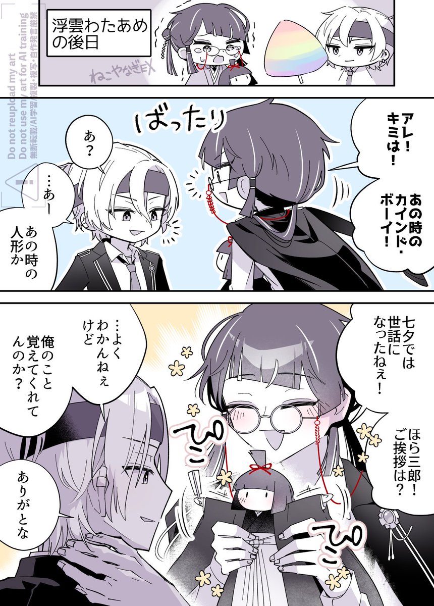 Nekoyana_EX's tweet photo. #東ディバ絵札
七夕のあと善治さん&amp;翔くんが会ったら妄想 https://t.co/Z2rxDlazk3