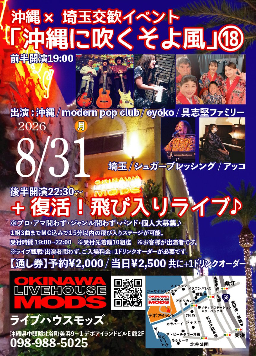 livehouse_halle's tweet photo. 26/8/31(月)沖縄・埼玉交歓イベント/
沖縄に吹くそよ風 vol.16 +復活！飛び入りライブ♪
予約￥2,000 / 当日￥2,500共に+1D要開場18:00/開演19:00 出演 : 沖縄 / modern pop club / eyoko / 具志堅ファミリー：埼玉 / シュガーブレッシング / アッコ 後半開演22:30～【予約】沖縄モッズ098-988-5025 https://t.co/5pJBfLuBt9