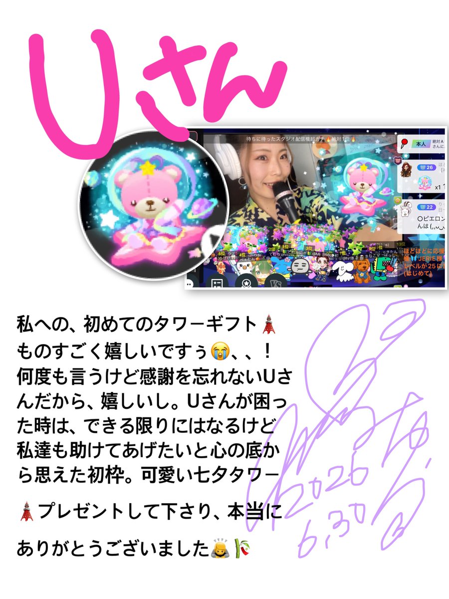 mi942yu's tweet photo. 初日から3日までにかけて、
🗼をプレゼントしてくださった皆様🌟
本当にありがとうございました🙇❶ https://t.co/RMWcSLCXIO