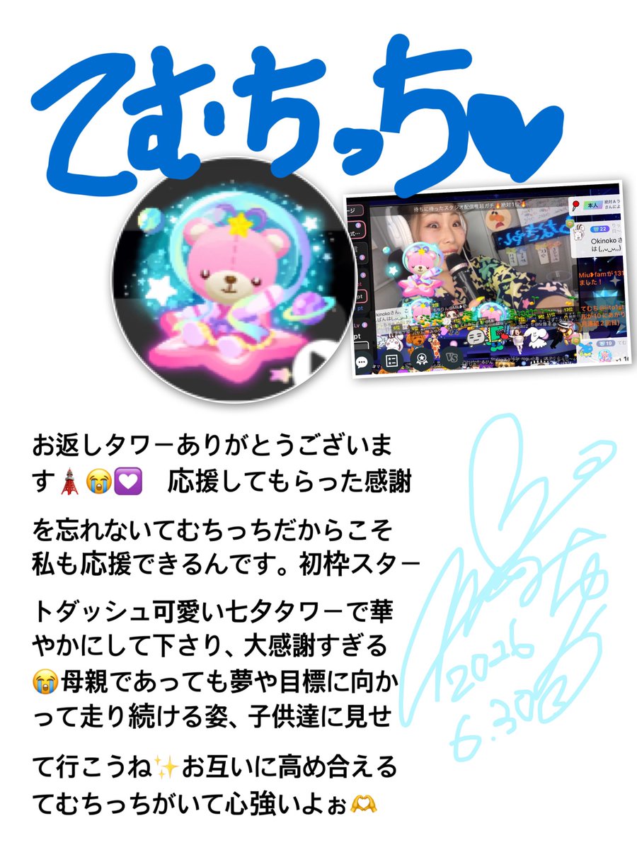 mi942yu's tweet photo. 初日から3日までにかけて、
🗼をプレゼントしてくださった皆様🌟
本当にありがとうございました🙇❶ https://t.co/RMWcSLCXIO