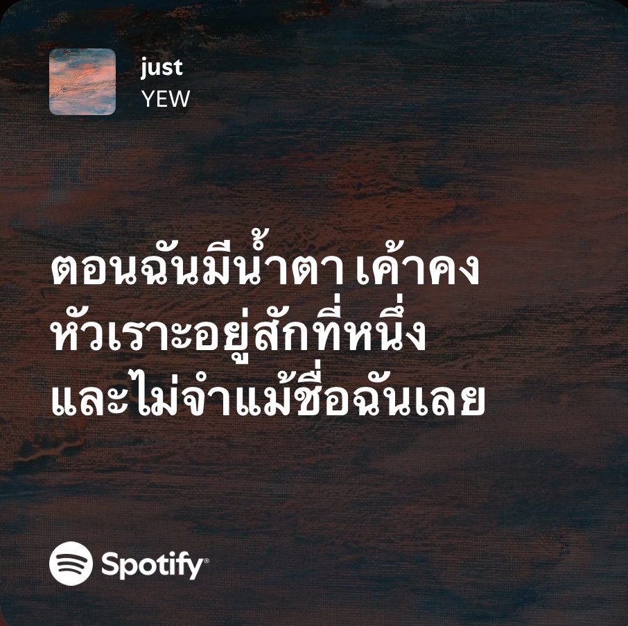 letscrynigether's tweet photo. ขึ้นหิ้งเลย😭 ตอนที่ร้องไห้ เขาคงหัวเราะอยู่ที่ไหนสักที่ มีแต่เราที่จำชื่อเขาได้แต่เขาไม่จำแม้กระทั่งชื่อเราเลย เนื้อเพลงเอาไป10กะโหลก💀 https://t.co/Ly3Q0n6ytd