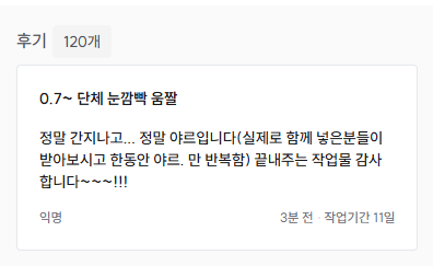 Hyangha_comm's tweet photo. 후기보고 오랜만에 웃음 터졌다. 아......ㅜ 이런 후기 너무 좋아... https://t.co/PyfPmoXfAI