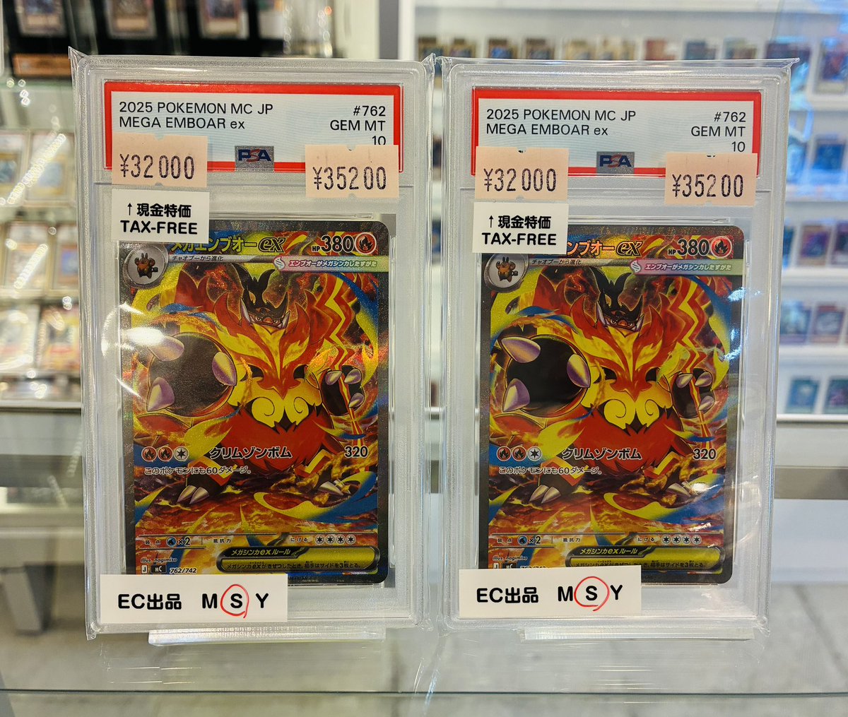 PSA10 メガエンブオーex SAR仕様 762/742 現金特価 ¥3️⃣2️⃣