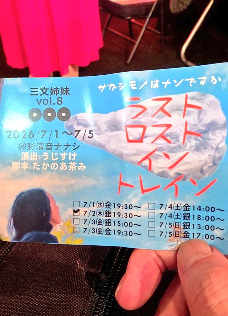 ookami0000's tweet photo. 私が舞台を観に行くのは
極珍しい　
ラストロストイントレイン
基本私はあんまり
ストーリーは細かく調べませんが
そこに根本羽衣がいたから
久しぶりに見た彼女であった
変わらずの眩しい笑顔だ
そんな私にも声を掛けてくれた
舞台
人の笑顔は素晴らしい
頑張ってる笑顔は素晴らしい✨
#ロストレ https://t.co/cyFrnkoFpJ