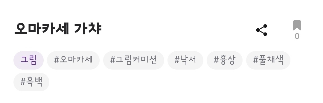 feeriegon_1225's tweet photo. 알바가 더럽게 안 뽑혀서 이참에 나중에 열기로한 커미션을 지금 열어봅니다...
염치없지만 용돈을 모으고 싶기 때문에...
오마카세 커미션입니다
https://t.co/b60ILoCpXv https://t.co/yRn4tJ2n9E