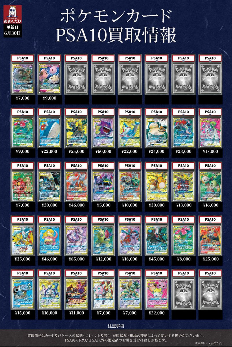 W*h様 ポケモンカード　psa まとめ売り 🔥ポケカ PSA10 買取情報🔥 ポケモンカードのPSA10を大募集