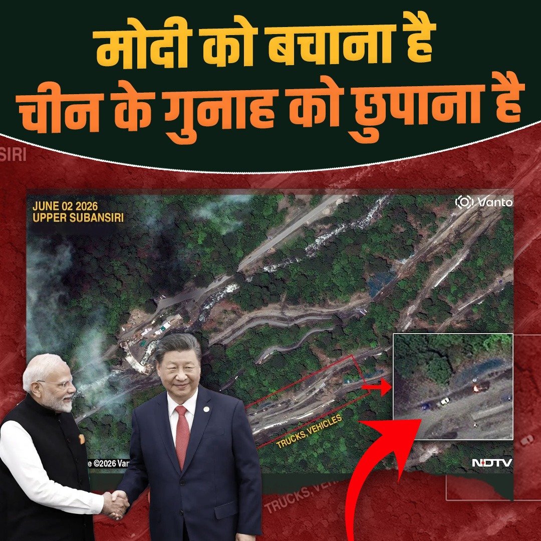 SiyasatSamvad's tweet photo. मोदी को बचाना है चीन के गुनाह को छुपाना है !! https://t.co/JDzZKOVVm8