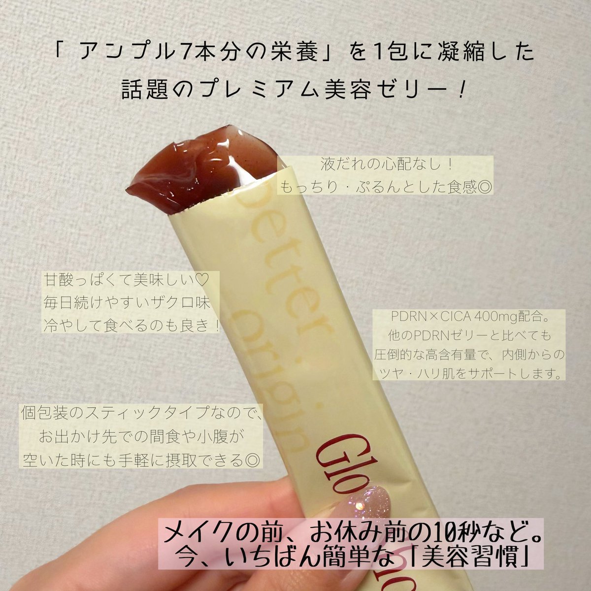 _tmdjjw's tweet photo. better origin 食べるPDRNゼリー💜
毎日続けやすいくらい本当に美味しいザクロ味😻
PDRN×CICA 400mg配合。他のPDRNゼリーと比べても圧倒的な高含有量で、内側からのツヤ・ハリ肌をサポートしてくれる◎
食べて綺麗になろう♡
#PR #水光ゼリー #GlowShotJelly #BetterOrigin #インナービューティー https://t.co/CxrFDeziHG