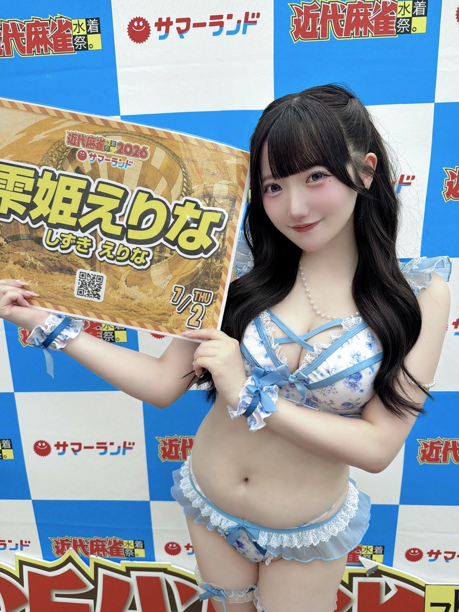 ╭━━━━━━━━╮ #近代麻雀水着祭2026 ありがとうございました.ᐟ
