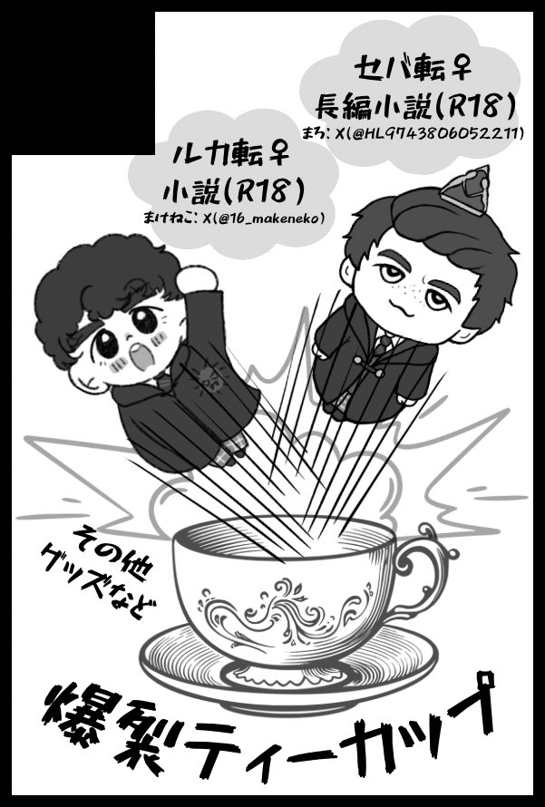 HL9743806052211's tweet photo. 【サークル参加しま��!!】09月13日（東京）TOKYO FES Sep. 2026内 Welcome to Magic World 5｜ #イベントGO_赤ブー https://t.co/S8AdGacsBt

まこさんと合同サークルで参加します🙌
そして、ぢぢさんが売り子してくれます💓
今書いてるオーラーセバの長編を完成させてエピローグつけて……の予定 https://t.co/cgL1a0GDRZ