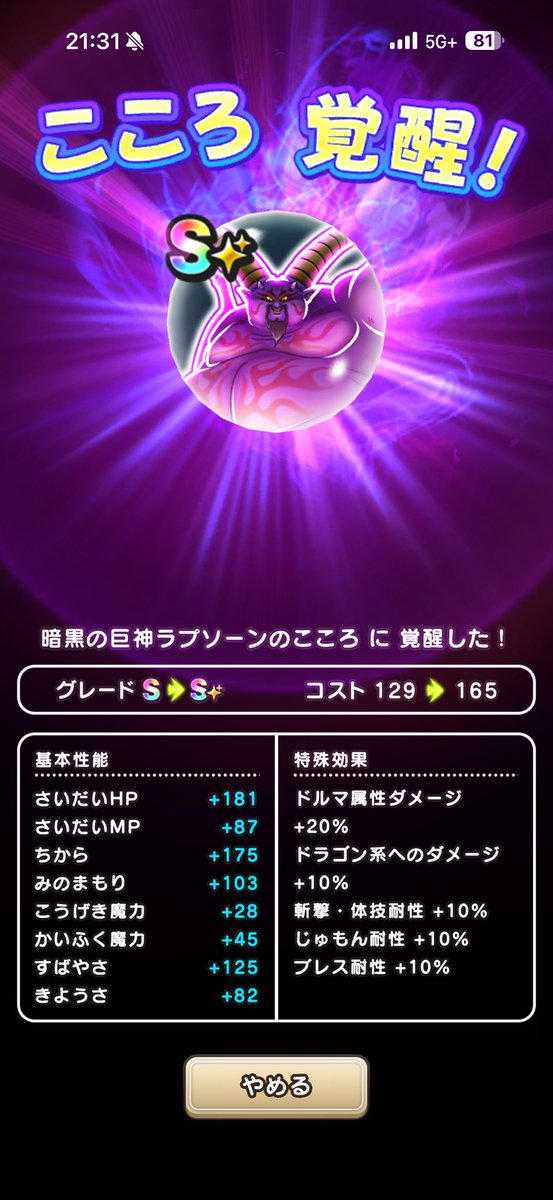 wanderer_57's tweet photo. 8のリウォークイベントで取り逃していたから、今回は絶対案件だった！
黒のS、希少なんだけど改めてみてもクセ強過ぎて使用場面が限られそうだなぁ
#ドラクエウォーク #DQウォーク #ラプソーン https://t.co/npr3vvLsDF