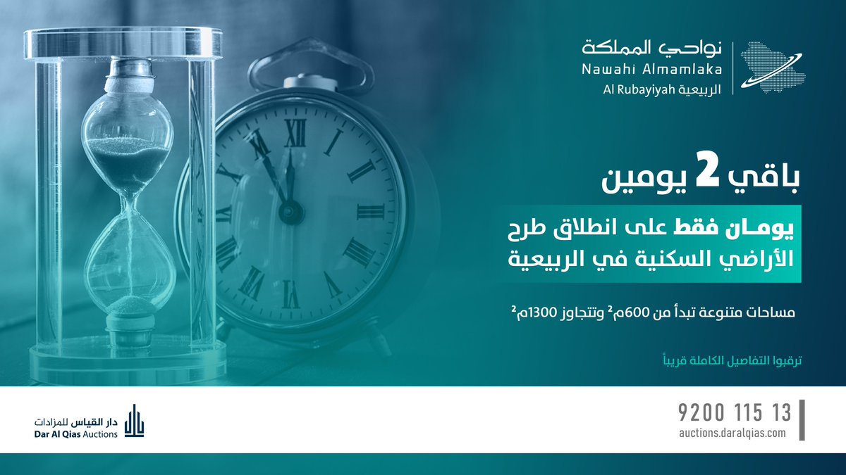 N_Almamlaka's tweet photo. مزاد نواحي المملكة- الربيعية
يومان علي الإنطلاق.
139 أرض سكنية مطورة  في مركز الربيعية.

النشرة التسويقية:
 https://t.co/ohmbFJaB92 https://t.co/KQs9UGOXkB